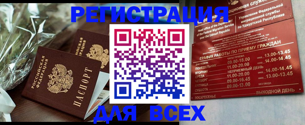 временная прописка в Зверево